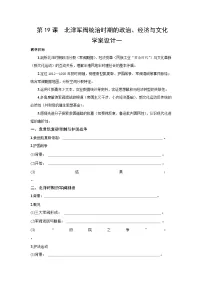 人教统编版(必修)中外历史纲要(上)北洋军阀统治时期的政治、经济与文化学案设计