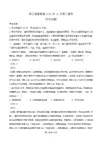 浙江省强基联盟2025-2026学年高三上学期12月联考历史试卷（Word版附解析）
