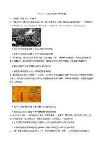 2026届湖南省岳阳市岳阳县第一中学高三上学期期中考试历史试题（含答案）