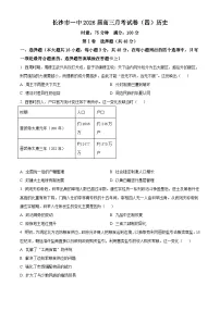 2026届湖南省长沙市第一中学高三上学期11月月考历史试题（含答案）