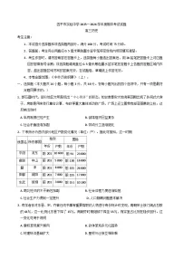 2026届吉林省四平市实验中学高三上学期期中考试历史试题（含答案）