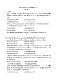 2026届湖北省襄阳市第四中学高三上学期质量检测（四）历史试题（含答案）