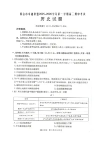 河北省邢台市卓越联盟2025-2026学年高二上学期期中考试历史试题（图片版，含答案）含答案解析