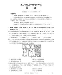 河北省2026届高三年级上学期期中考试历史试题（含答案）