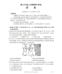河北省2026届高三年级上学期期中考试历史试题（含答案）