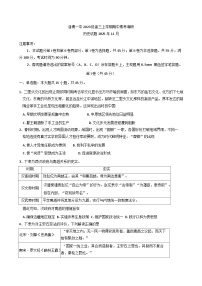 2026届山东省淄博第一中学高三上学期期中素养调研历史试题（含答案）