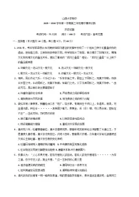 2026届山西省太原市山西大学附属中学校高三上学期期中考试历史试题（含答案）