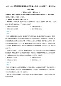 2026届陕西省西北大学附属中学高三上学期期中考试历史试题（含答案）
