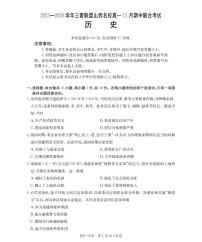 山西省三晋联盟山西名校2025-2026学年高一上学期11月期中联合考试历史试卷（PDF版含答案）