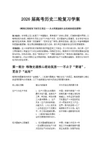 2026届高考历史二轮复习学案：《唯物史观视角下的历史变迁——从文明演进看社会发展的底层逻辑》