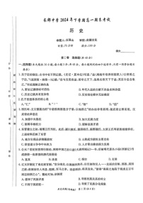 湖南省长沙市长郡中学2024-2025学年高一上学期期末考试历史试卷