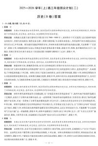 河南省、陕西甘肃省2025-2026学年高三上学期12月顶尖计划（二）历史B试卷（PDF版含解析）