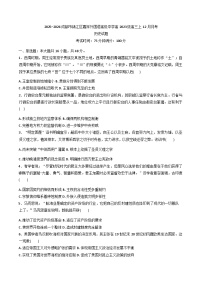 2026届四川省成都市锦江区嘉祥外国语高级中学高三上学期12月月考历史试题（含答案）