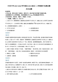2026届四川省什邡中学高三上学期期中监测历史试题（含答案）