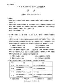 华师联盟河南安徽2025-2026学年高三上学期12月质量检测历史试卷（含答案）