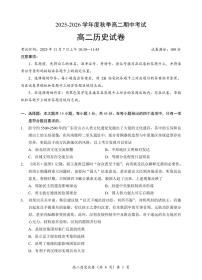 湖北省孝感市新高考协作体2025-2026学年高二上学期期中考试历史试题（含答案）