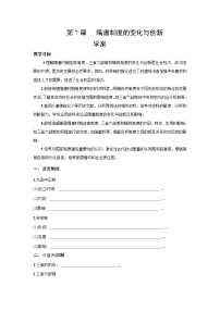 人教统编版(必修)中外历史纲要(上)隋唐制度的变化与创新导学案