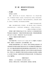 高中历史诸侯纷争与变法运动教案