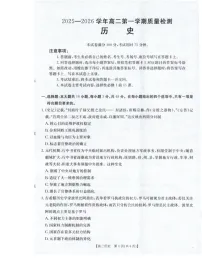 福建省南平市2025-2026学年高二上学期期中考试历史试卷