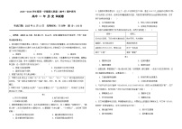 福建省福九联盟2025-2026学年高一上学期期中联考历史试题（Word版附答案）