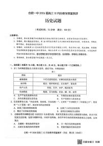 安徽省合肥市第一中学2025-2026学年高三上学期12月月考历史试题