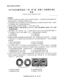 辽宁省点石联考2025-2026学年高二上学期12月月考历史试题