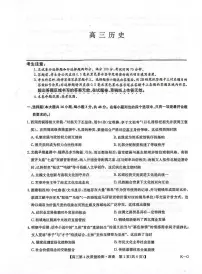 河南省九师联盟2026届高三上学期12月联考历史试卷及答案