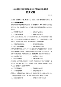 2026届四川省百师联盟高三上学期12月质量检测历史试题（含答案）