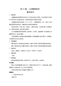 高中人民解放战争教案设计