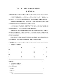 高中历史人教统编版(必修)中外历史纲要(上)诸侯纷争与变法运动导学案