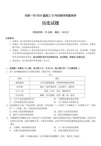 合肥一中26届高三上学期12月份教学质量测评历史试题及答案