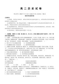 湖北省部分省级示范高中2025-2026学年高二上学期期中测试历史试卷 PDF版含答案