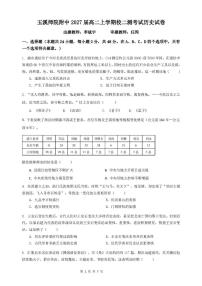 云南省玉溪市玉溪师范学院附属中学2025-2026学年高一上学期12月月考历史试题