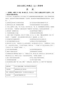 2025北京二中高三（上）开学考历史（教师版）试卷
