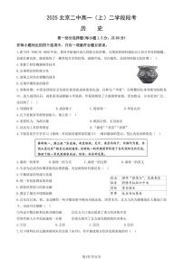 2025北京二中高一（上）二学段段考(月考)历史（教师版）试卷
