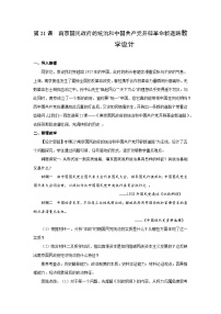 高中历史人教统编版(必修)中外历史纲要(上)南京国民政府的统治和中国共产党开辟革命新道路教案