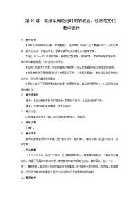 高中历史人教统编版(必修)中外历史纲要(上)北洋军阀统治时期的政治、经济与文化教案