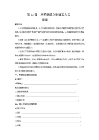 高中历史从明朝建立到清军入关学案设计