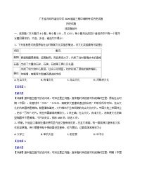 2026届广东省深圳市高级中学高三上学期期中调研考试历史试题（含答案）
