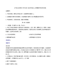 2026届辽宁省大连市第八中学高三上学期期中考试历史试题（含答案）