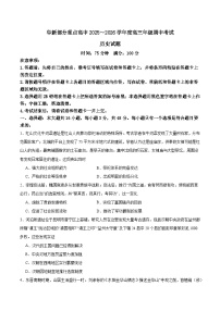 2026届辽宁省阜新市部分重点高中高三上学期期中考试历史试题（含答案）