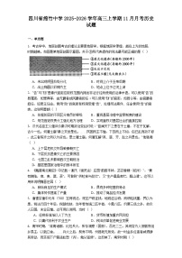 2026届四川省绵竹中学高三上学期11月月考历史试题（含答案）