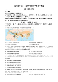北京市海淀区北京大学附属中学2024-2025学年高一下学期期中考试历史试题