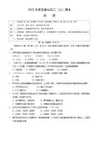 北京市石景山区2022-2023学年高二上学期期末考试历史试题