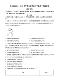 北京市通州区2024-2025学年高二下学期期中考试历史试题