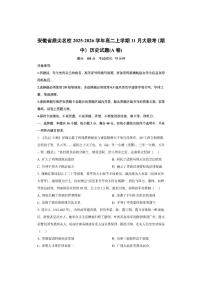 安徽省鼎尖名校2025-2026学年高二上学期11月大联考（期中）(A卷)历史试卷（学生版）