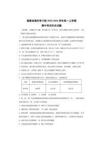 福建省福州市六校2025-2026学年高一上学期期中考试历史试卷（学生版）