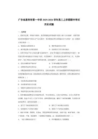 广东省惠州市第一中学2025-2026学年高二上学期期中考试历史试卷