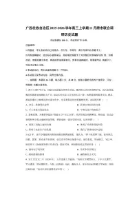广西壮族自治区2025-2026学年高三上学期11月跨市联合调研历史试卷（学生版）