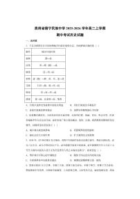 贵州省镇宁民族中学2025-2026学年高二上学期期中考试历史试卷